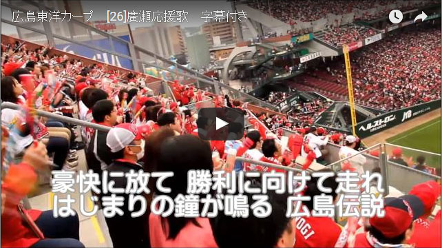 はじまりの鐘 が菊池選手応援歌に カープ応援ガイド 広島東洋カープの観戦 応援のために はじまりの鐘 が菊池選手応援歌に カープ応援ガイド 広島東洋カープの観戦 応援のために